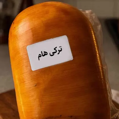 ترکی هام — آس پروتئین