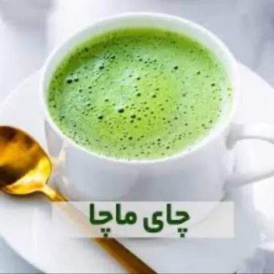 چای اسپرولینا — کافه رستوران استوری