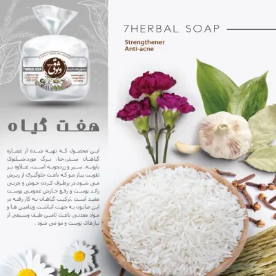 صابون هفت گیاه — پخش شکوفه