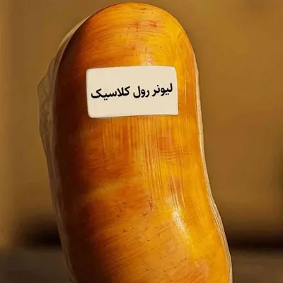 لیونر کلاسیک — آس پروتئین